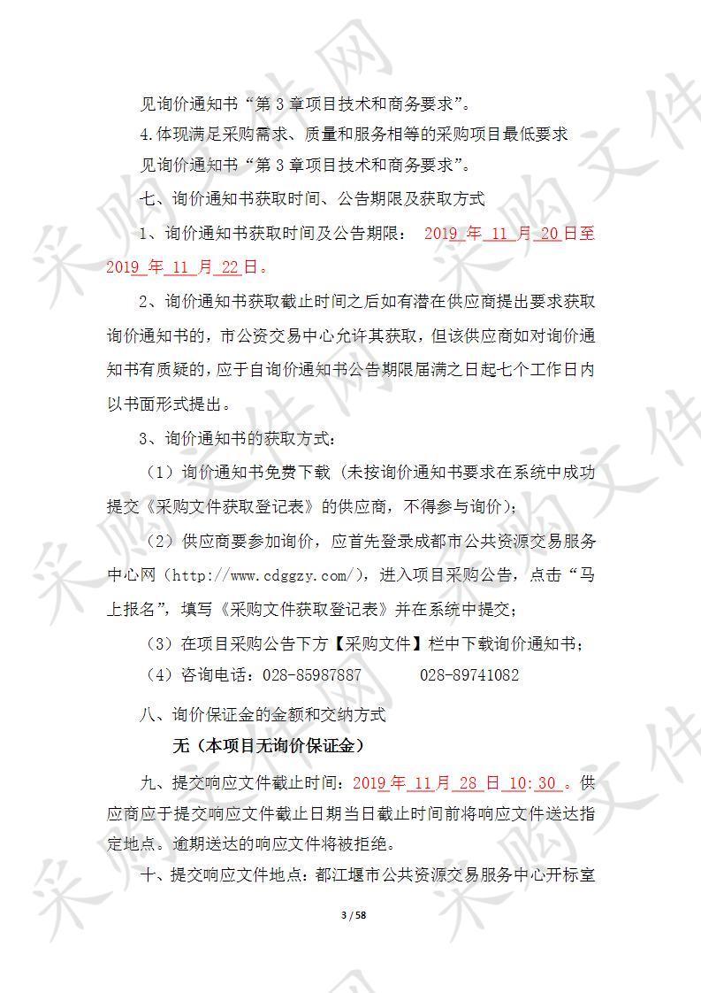 都江堰市规划和自然资源局市2017年森林植被恢复（第二批）市级分成采购项目JY320190098