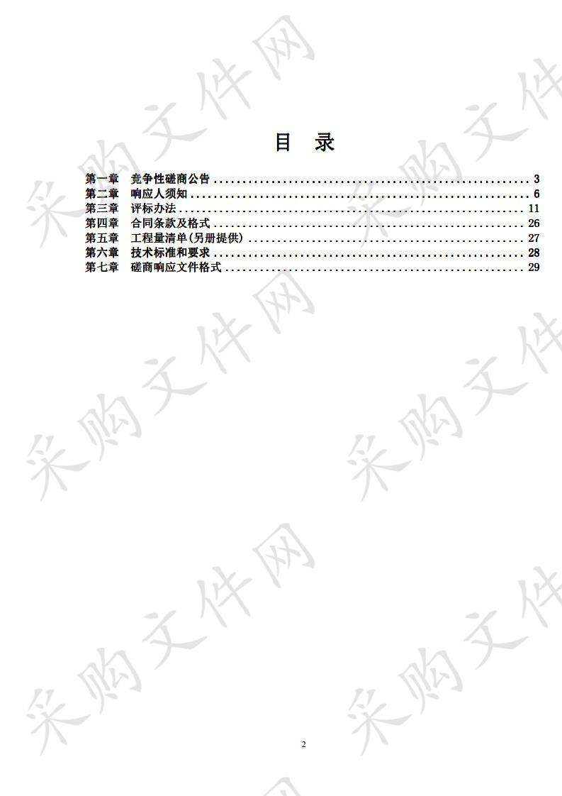 际华三五一五皮革皮鞋有限公司职工家属区提升改造项目