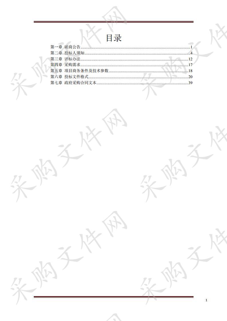 漯河经济技术开发区预防接种门诊建设智慧疫苗接种系统采购项目