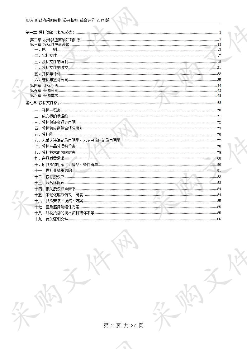 淮北市生态环境局精准检测设备采购项目（二次）