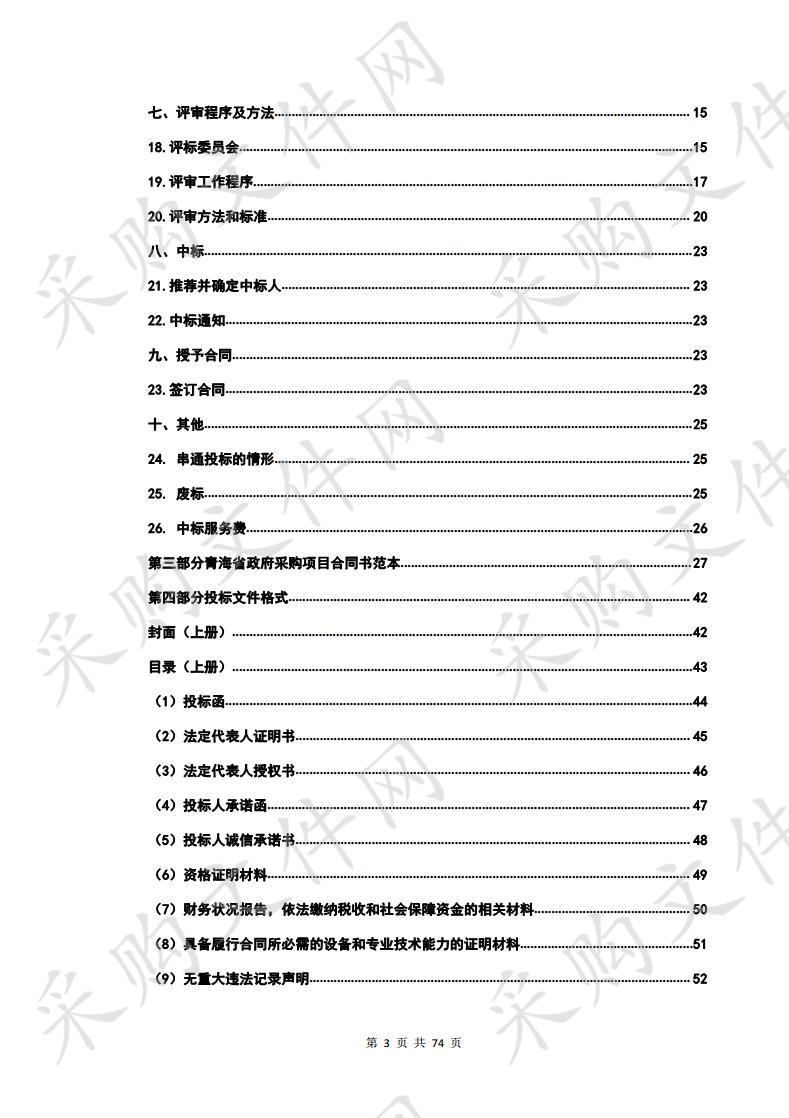 刚察县人民医院急诊科服务能力建设配套设备采购项目