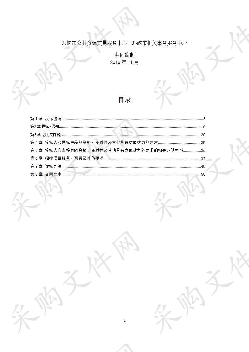 四川省成都市邛崃市机关事务服务中心邛崃市市级机关、事业单位和团体组织及乡镇（街道）公务用车定点保险采购项目