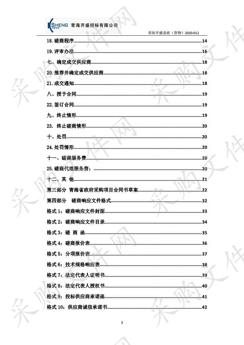 青海省福利慈善医院检验设备采购项目