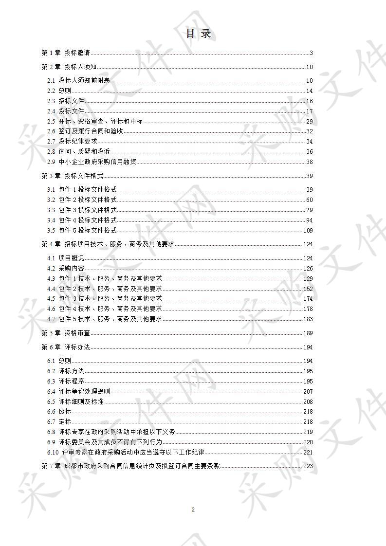 成都市食品药品检测能力提升（一期）信息化基础设施建设项目