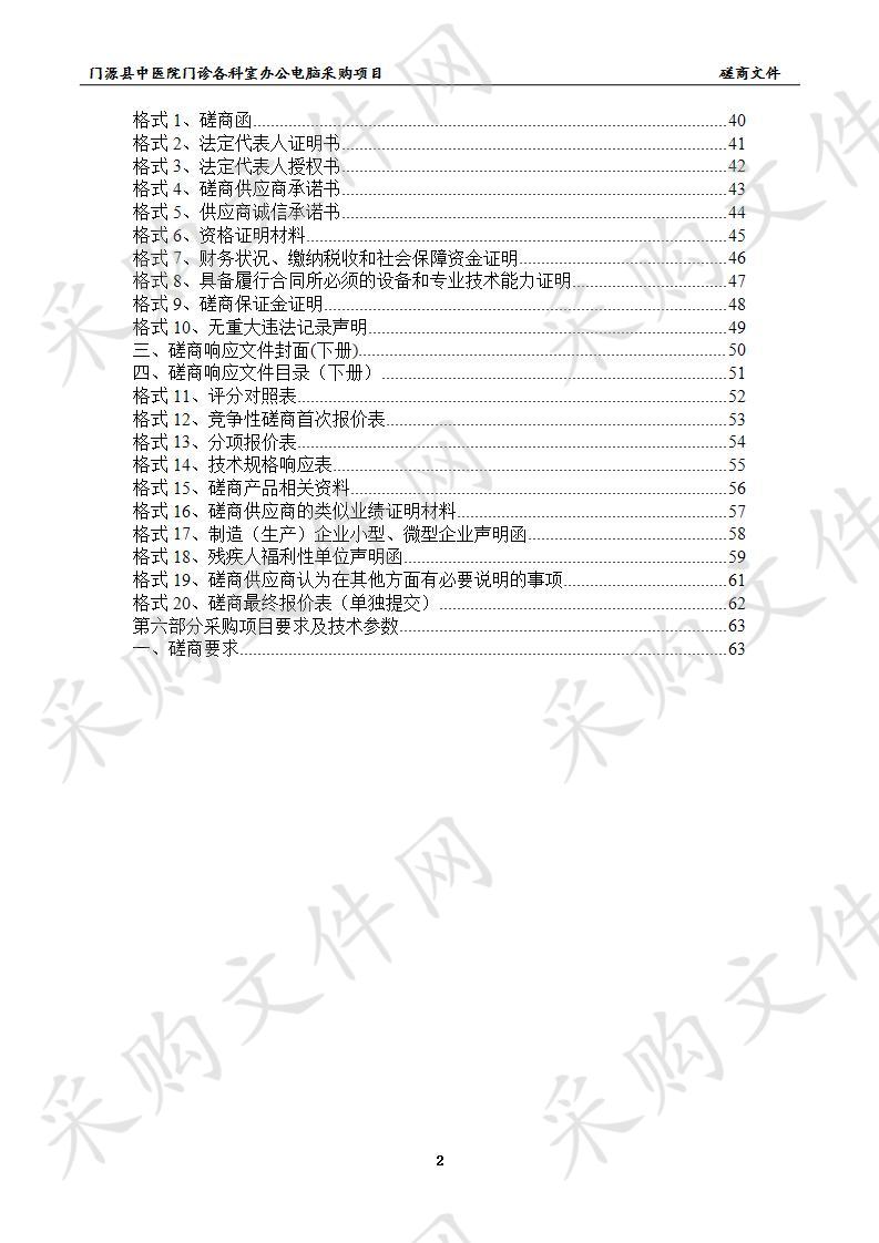 门源县中医院门诊各科室办公电脑采购项目