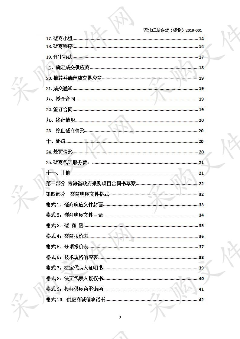 门源县乡镇卫生院远程会诊诊疗设备采购