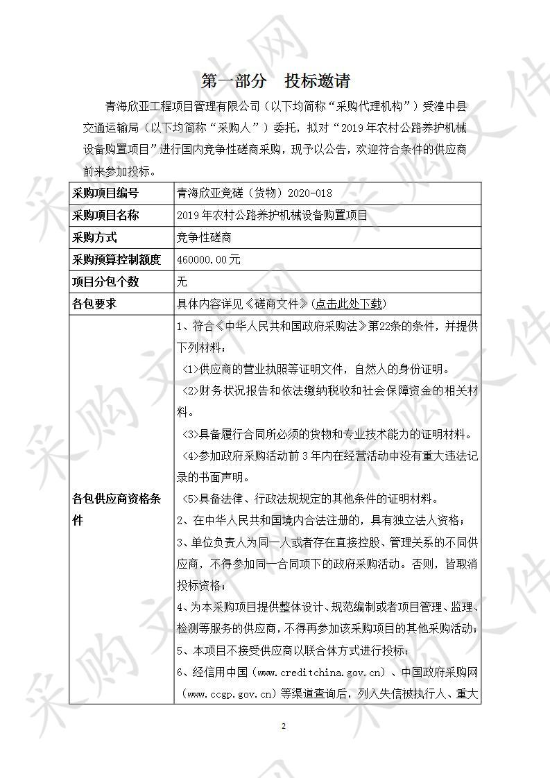 2019年农村公路养护机械设备购置项目