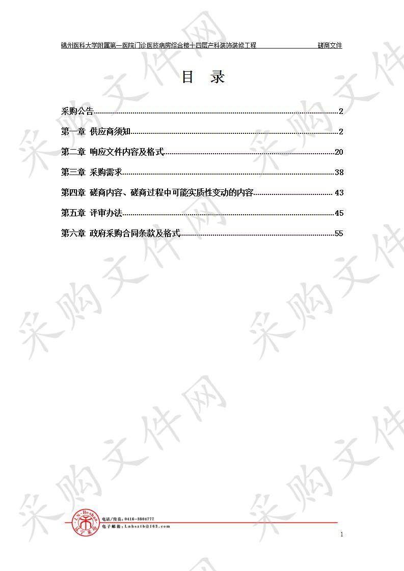 锦州医科大学附属第一医院门诊医技病房综合楼十四层产科装饰装修工程