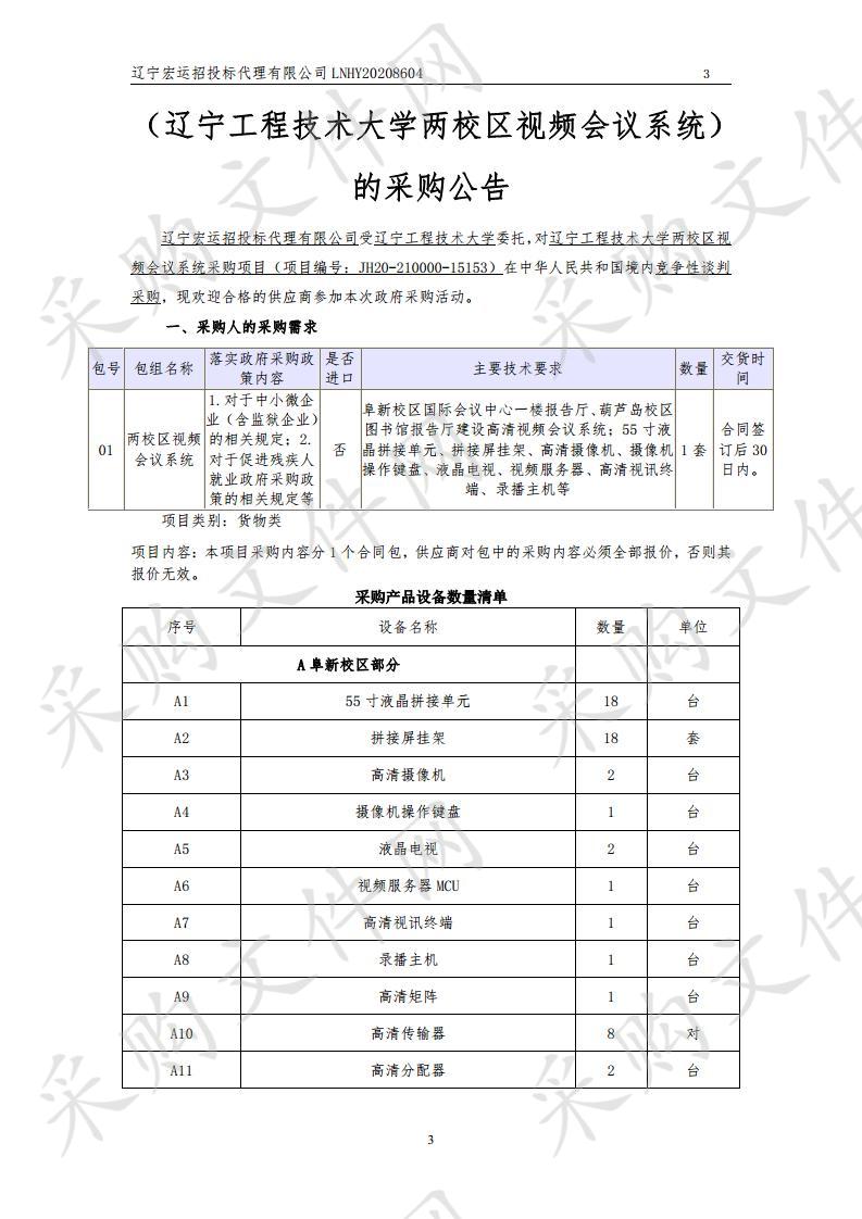 辽宁工程技术大学两校区视频会议系统