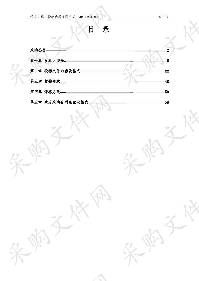 沈阳市苏家屯区农业农村局污水收集处理监控设备采购项目