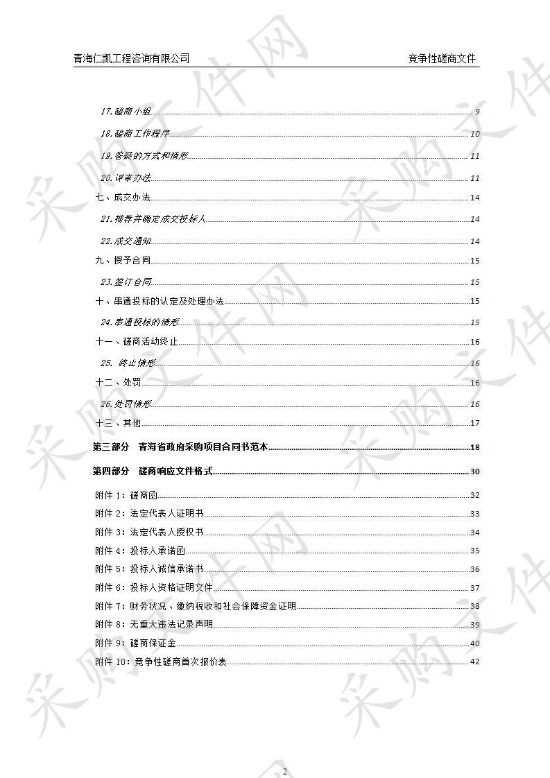 海南州职业技术学校2020年度资料印刷(第二次)