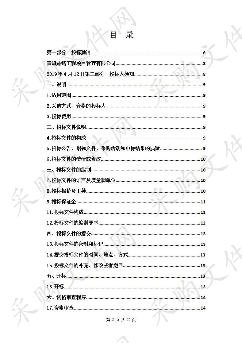 刚察县行政事业单位车辆保险统报项目