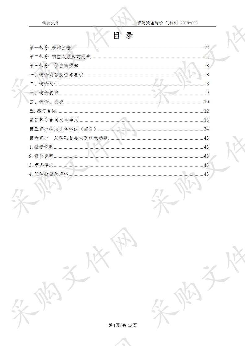 海晏县畜牧兽医站动物防疫物资采购项目