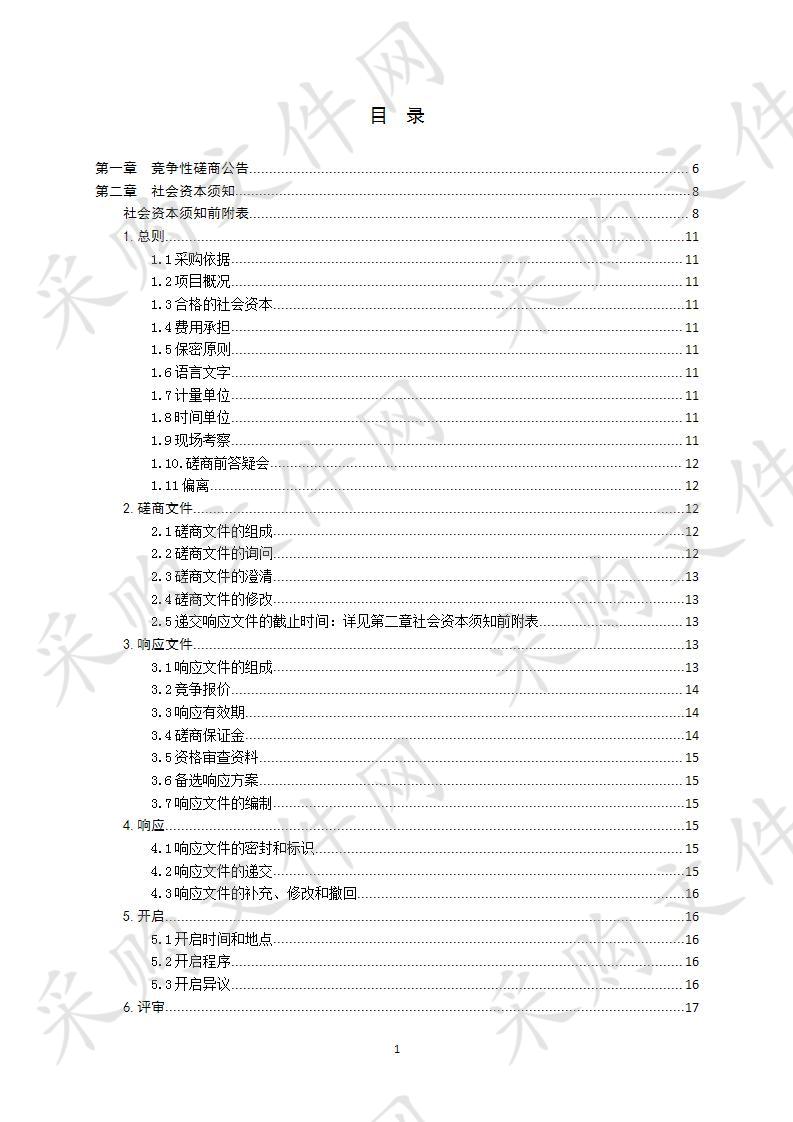 门源县浩门水库及供水工程PPP项目