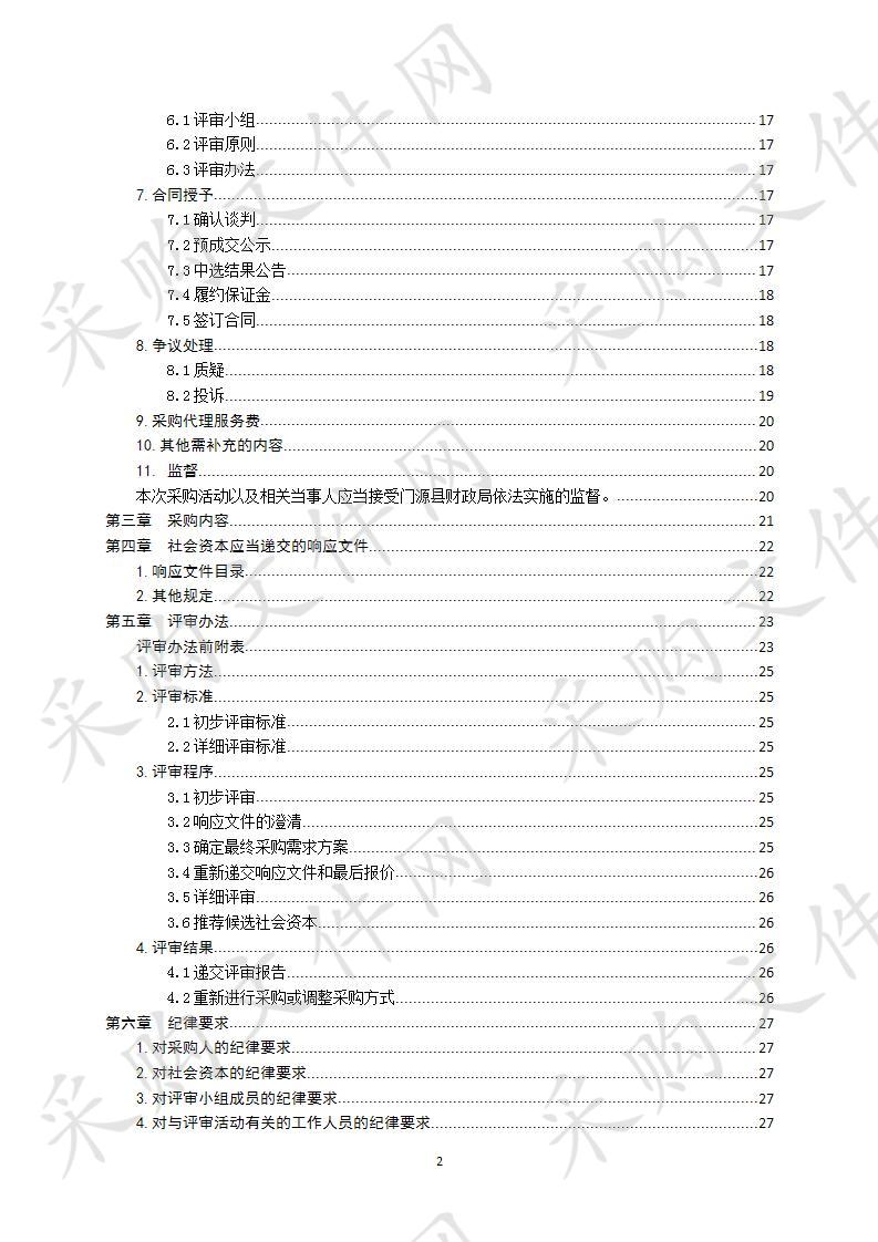 门源县浩门水库及供水工程PPP项目