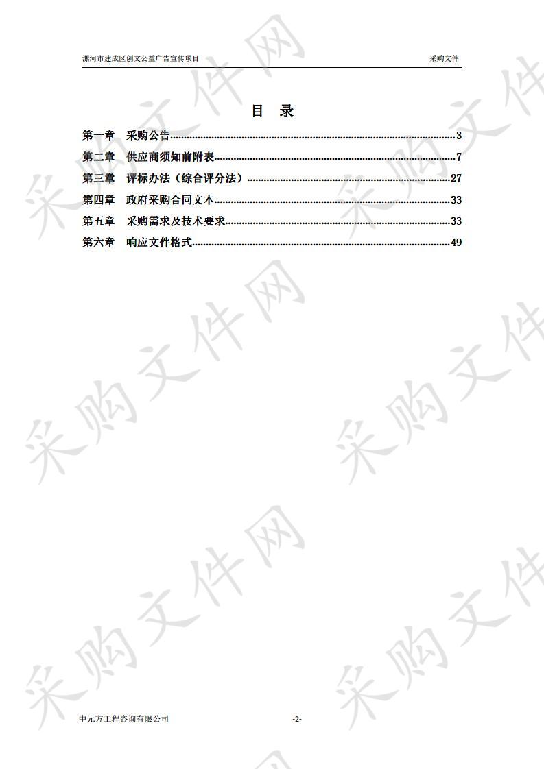 漯河市建成区创文公益广告宣传项目