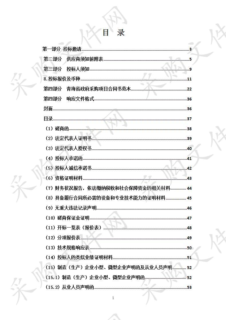 格尔木市2019年森林生态效益补偿基金公益林建设公益林林区施肥项目（劳务）