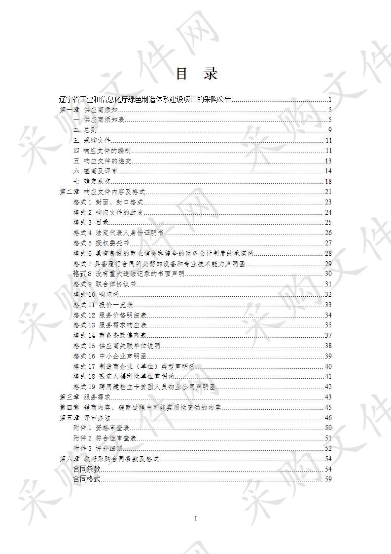 绿色制造体系建设项目