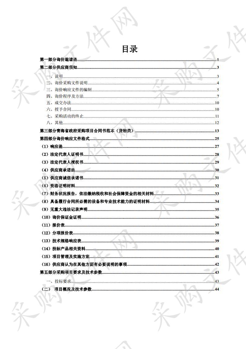 贵南县过马营镇寄宿制小学及直亥小学、各村幼儿园办公用品及教学用品、后勤用品采购项目