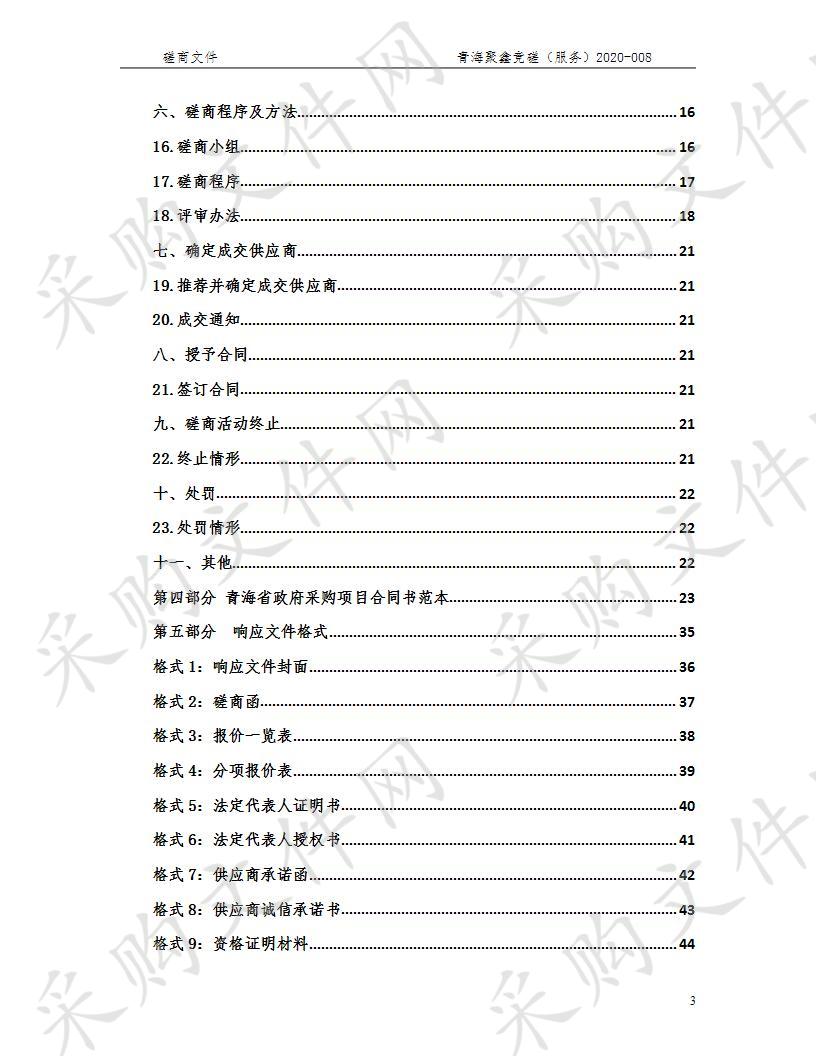 格尔木昆仑经济技术开发区重金属污染综合治理项目绩效评估