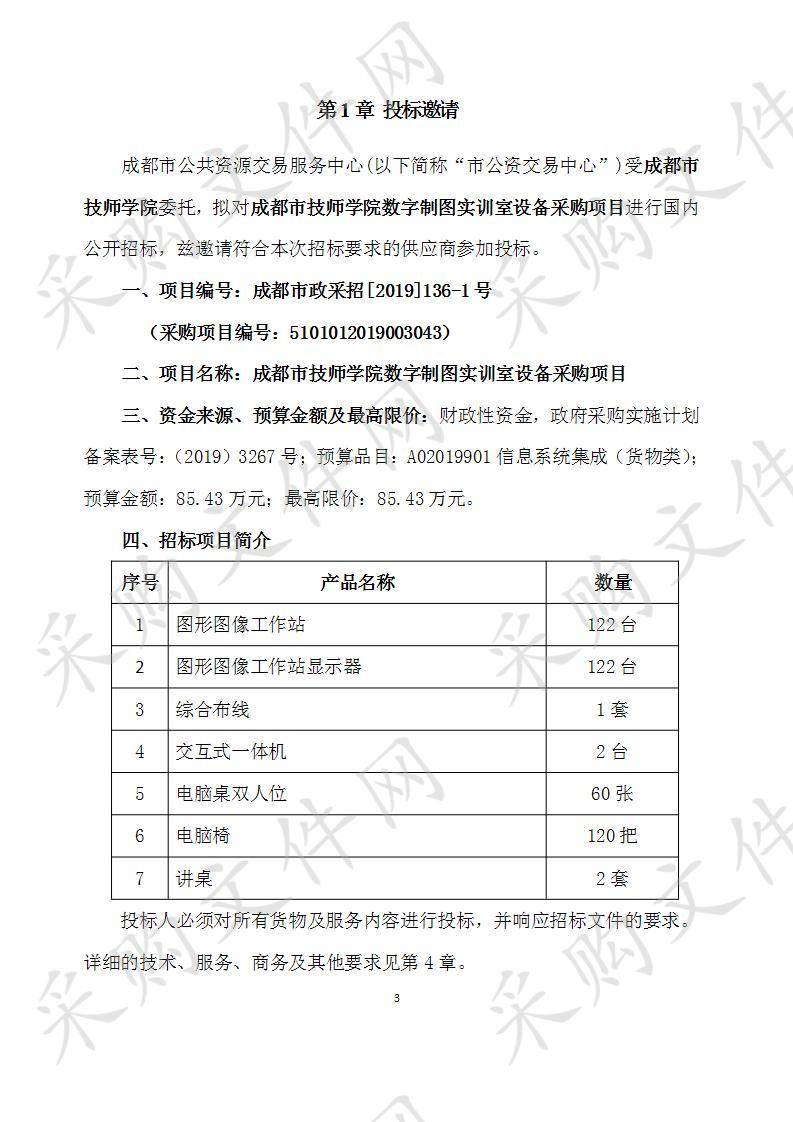 成都市技师学院数字测图实训室建设项目