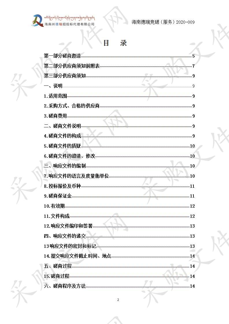 2020年度高素质农牧民培训采购项目