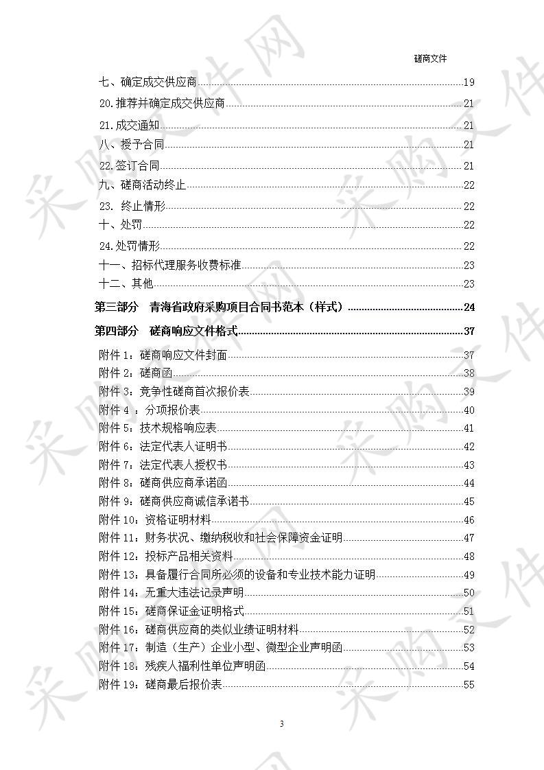 2019年青海省门源县有机肥全替代化肥及农作物病虫害绿色防控技术试点项目实施方案