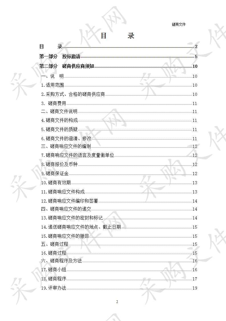 2019年青海省门源县有机肥全替代化肥及农作物病虫害绿色防控技术试点项目实施方案