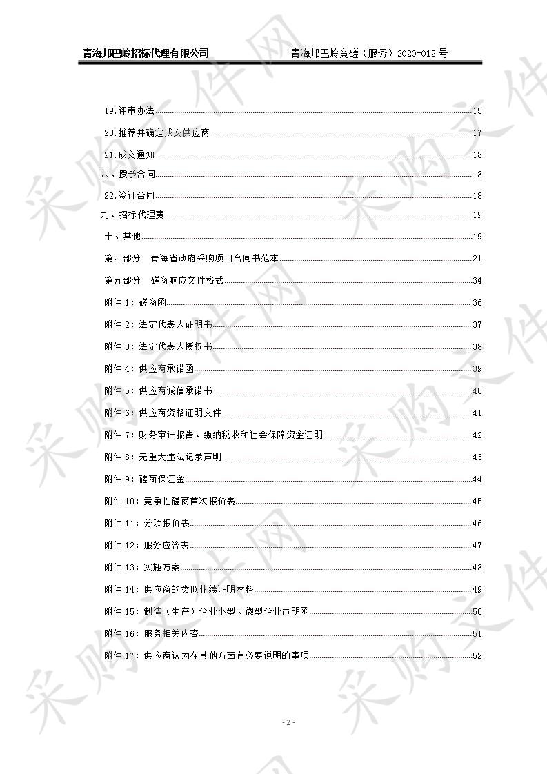 玉树州十四五规划纲要、能源建设项目规划编制