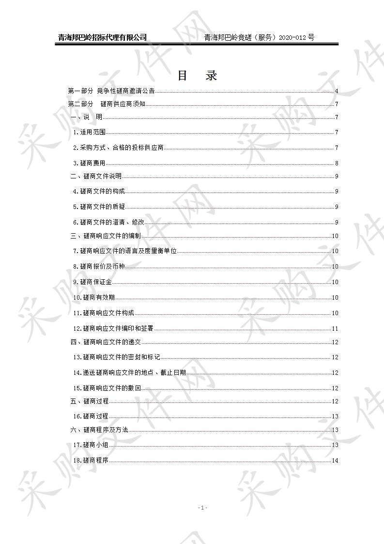 玉树州十四五规划纲要、能源建设项目规划编制