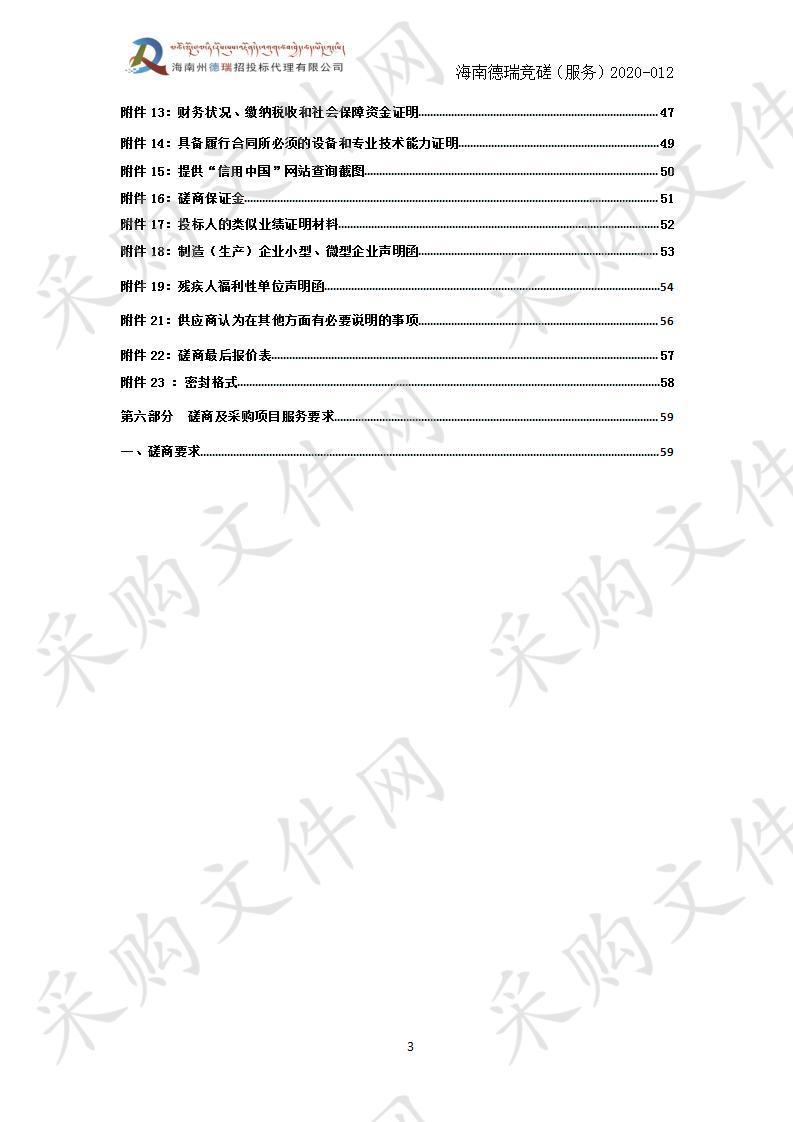 兴海县公安局车辆维修服务项目