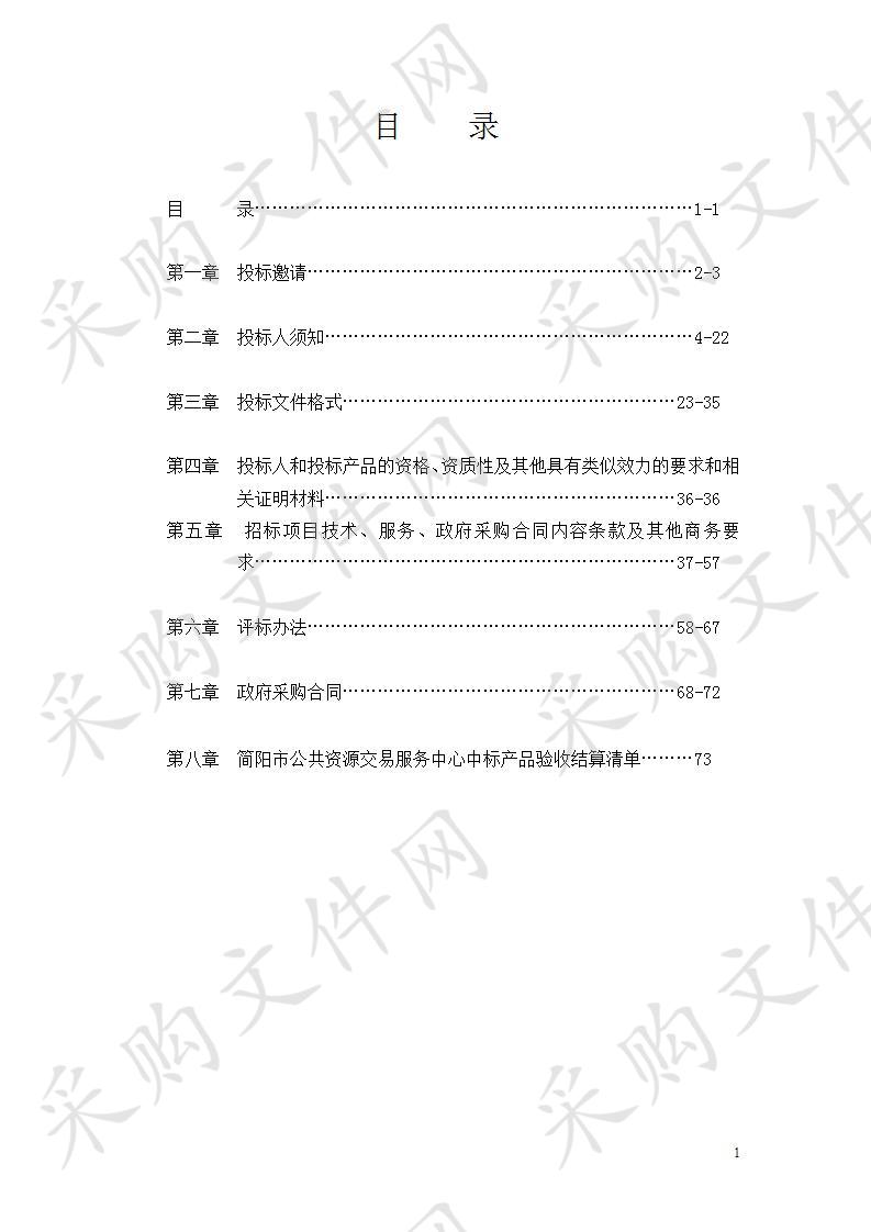 简阳市教育局简阳市高级职中数字化校园一期采购