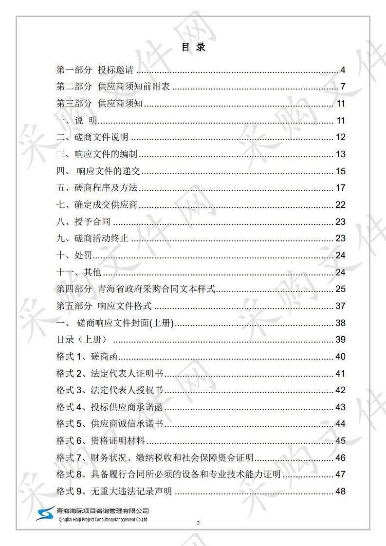 海晏县海北州第一高级中学办公桌椅及监控设备采购项目