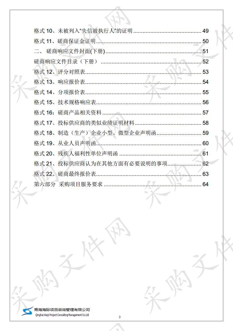 海晏县海北州第一高级中学办公桌椅及监控设备采购项目