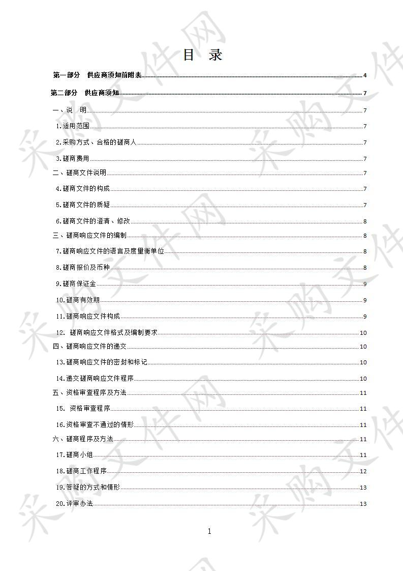 刚察县藏医院医院绩效管理信息系统建设项目