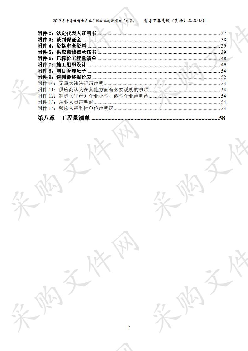 2019年青海鲑鳟鱼产业化联合体建设项目包2