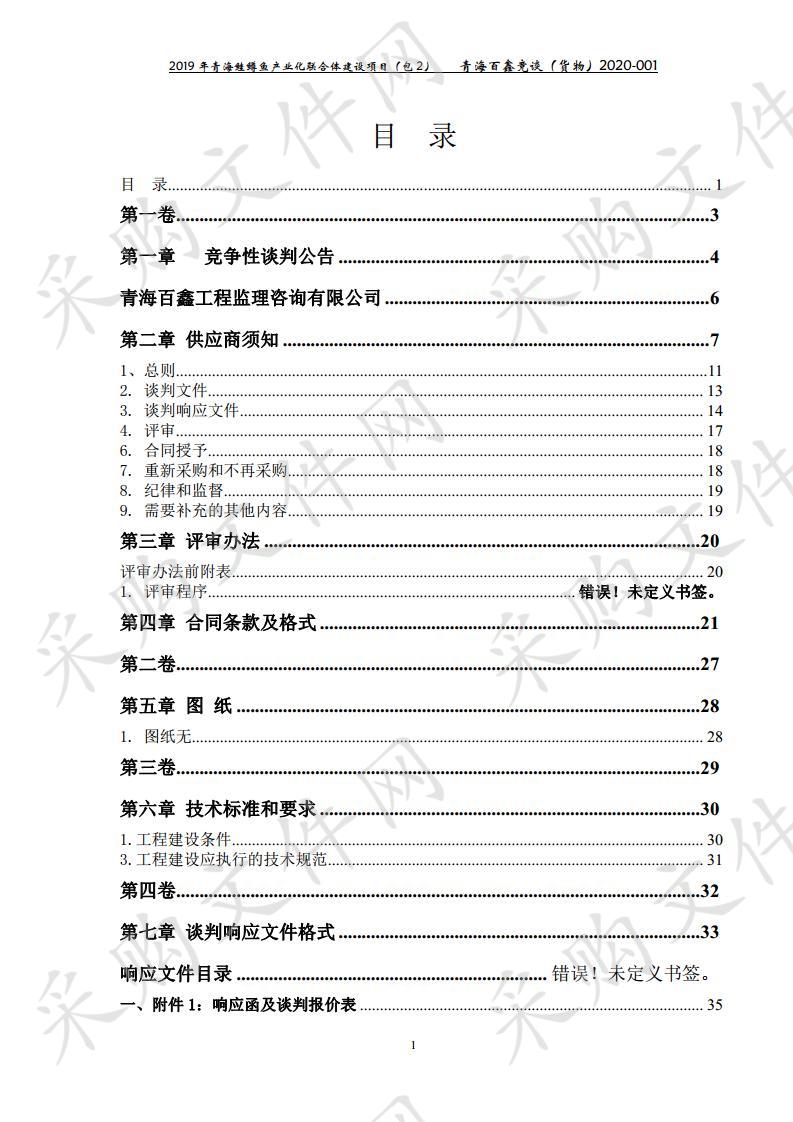 2019年青海鲑鳟鱼产业化联合体建设项目包2