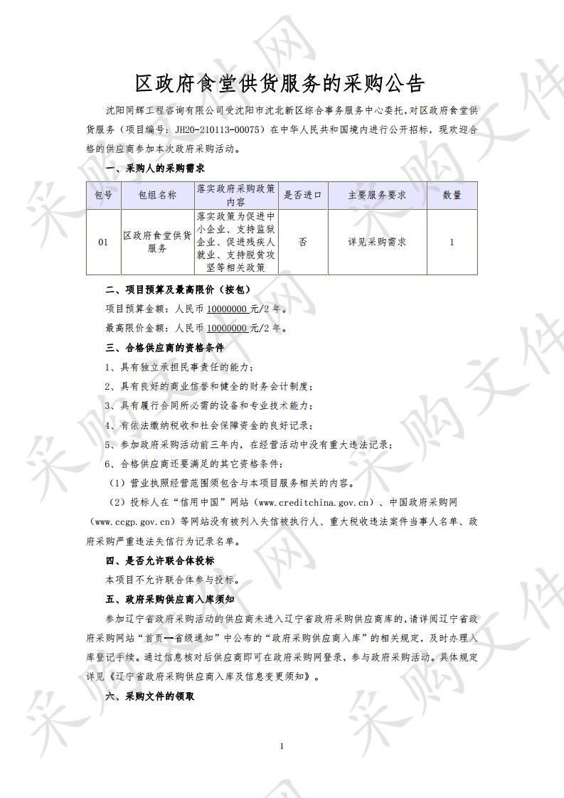 区政府食堂供货服务