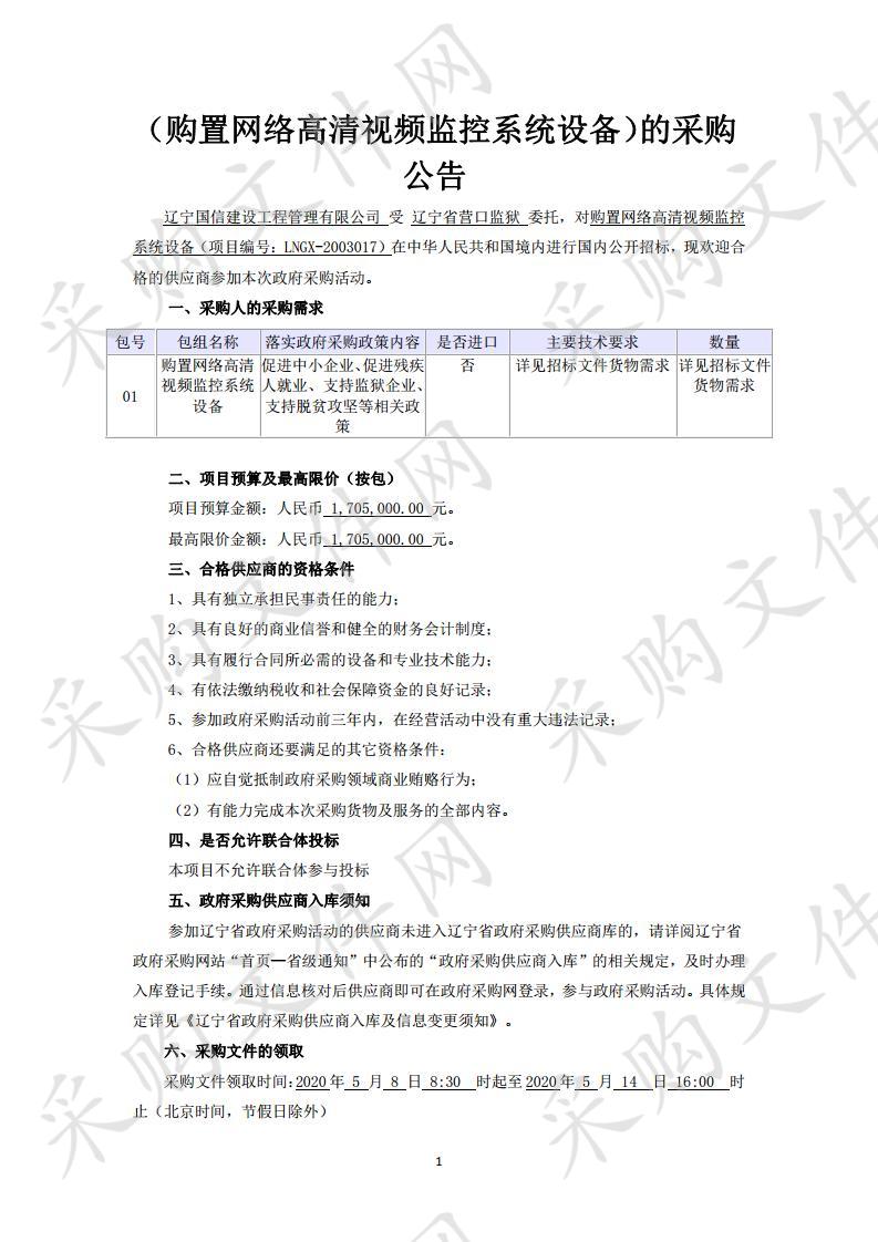 购置网络高清视频监控系统设备