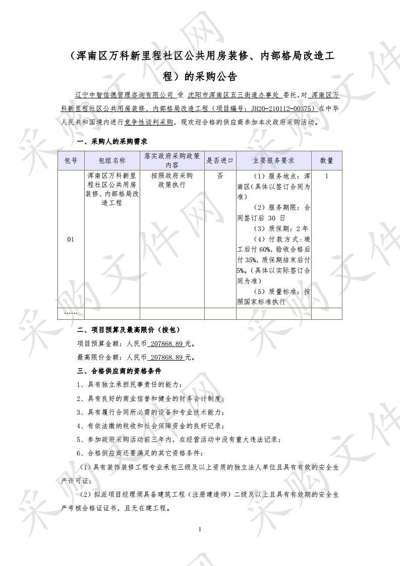 辽宁科技大学工程训练及创新中心外线电气工程采购项目