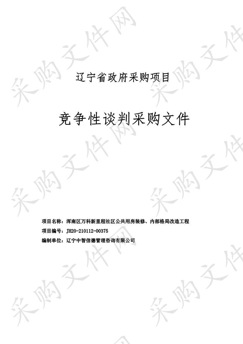 辽宁科技大学工程训练及创新中心外线电气工程采购项目