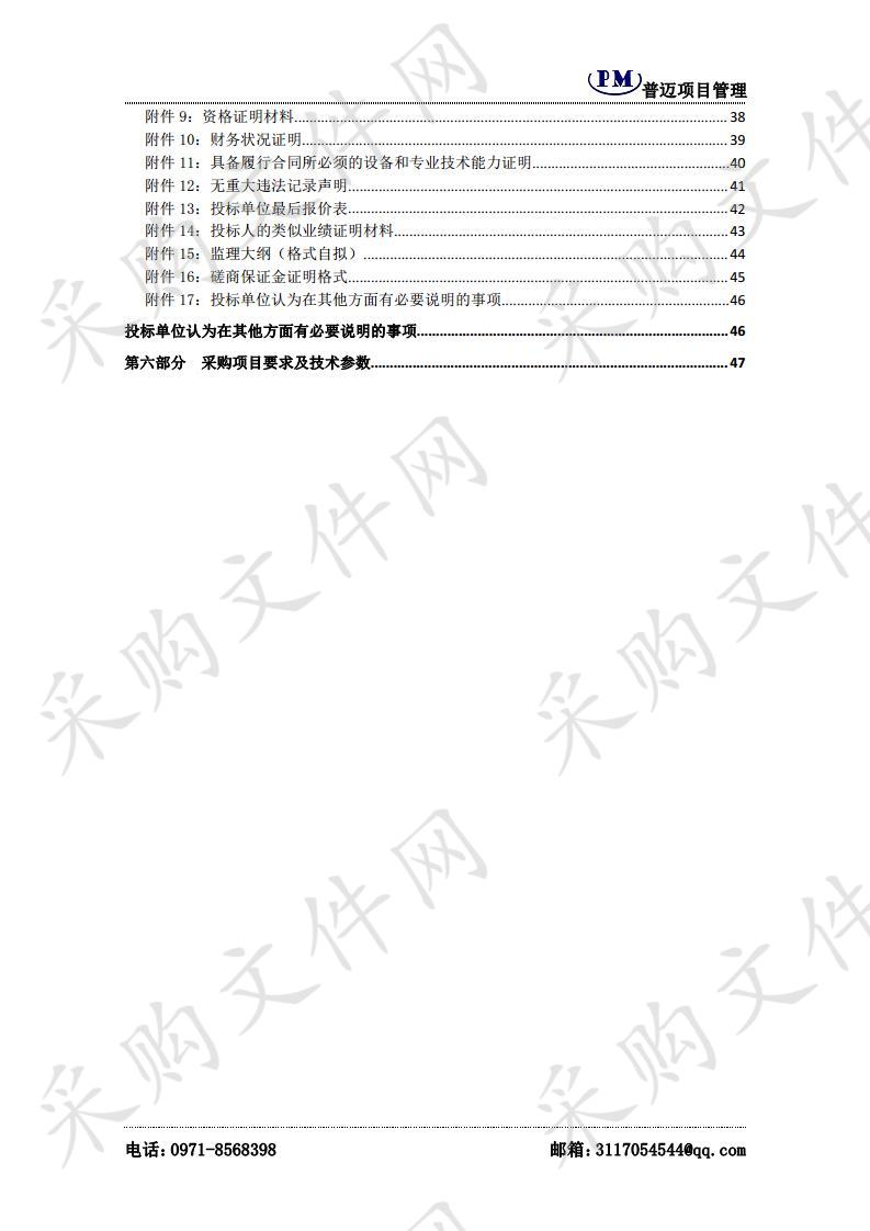 湟中县李家山镇生活填埋场及环卫设施建设项目监理