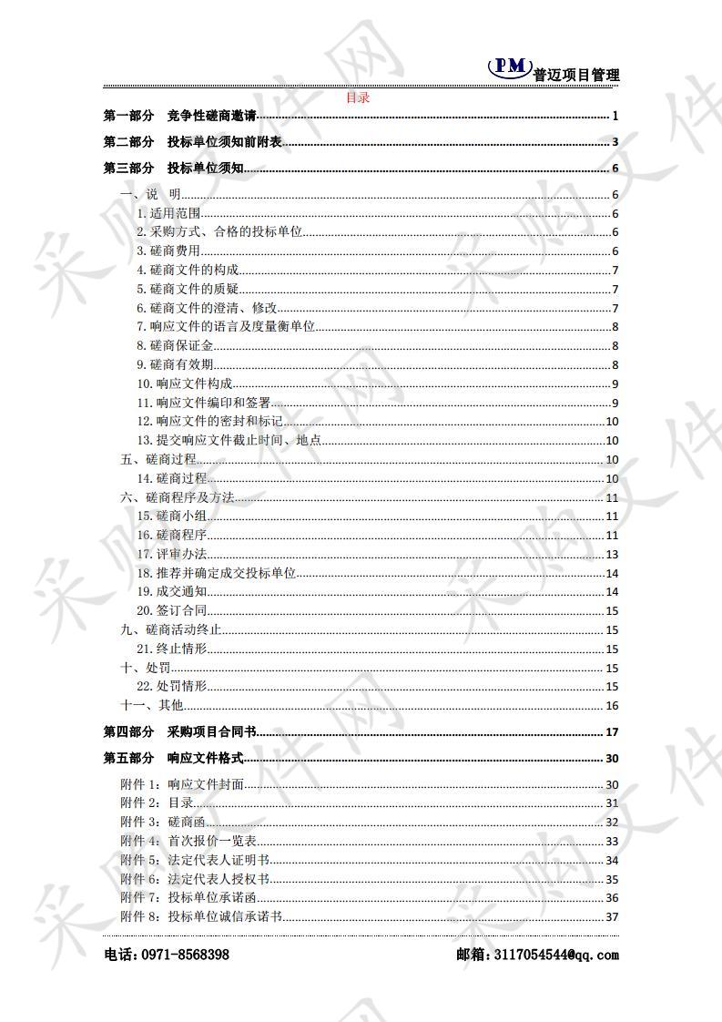 湟中县李家山镇生活填埋场及环卫设施建设项目监理