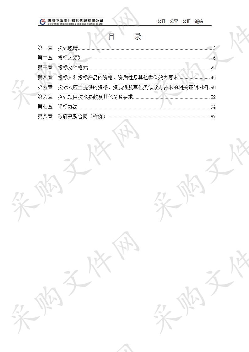 四川省成都市邛崃市南宝山镇人民政府2018年森林植被恢复(第一批)市级分成南宝山镇灾后重建安置点国土绿化采购项目