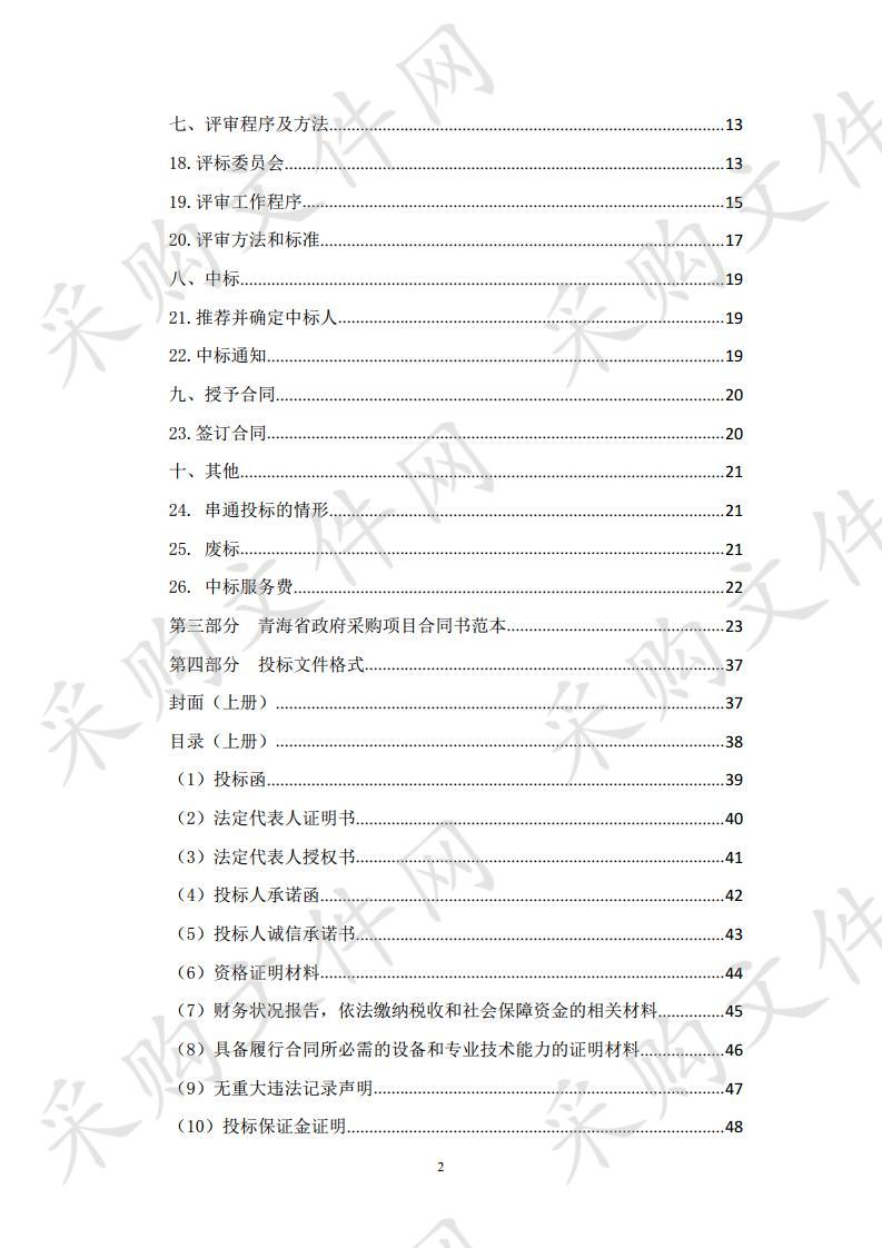 共和县2020年恰卜恰地区植树造林项目