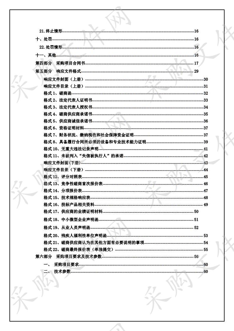 天峻县退役军人事务局办公设备采购项目