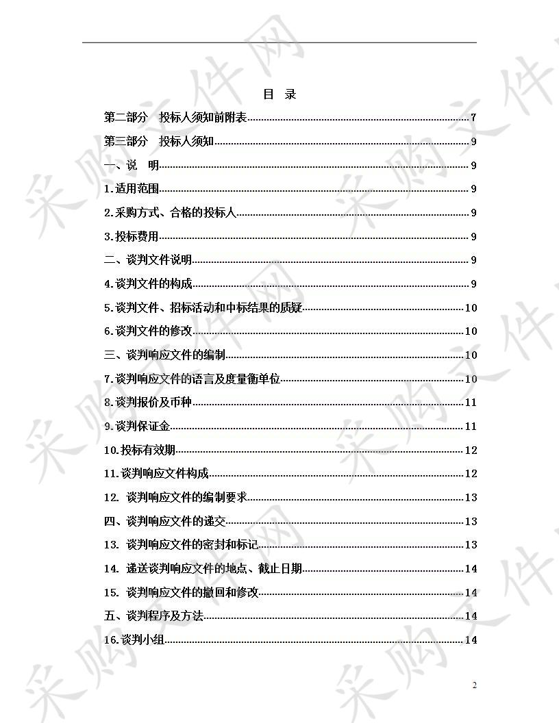 2018年门源县省级农牧业发展资金配方肥推广项目