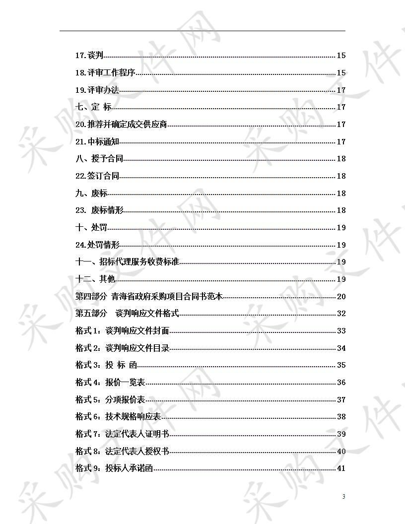 2018年门源县省级农牧业发展资金配方肥推广项目