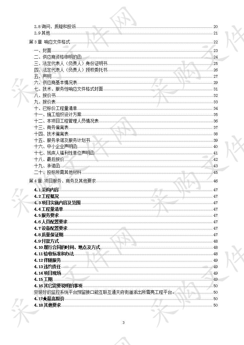 温江区天府街办天府家园小区农民集中居住区整治项目