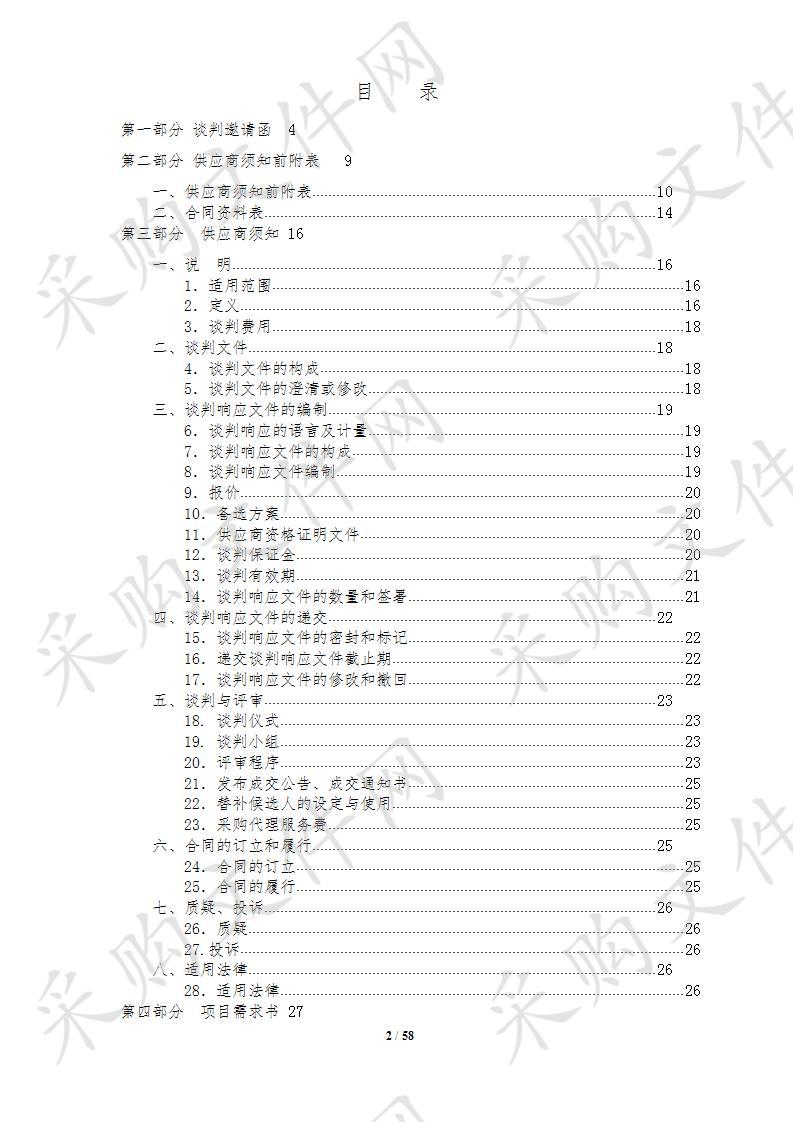 珠海市斗门区公路养护管理与应急中心斗门区七围桥维修工程采购项目